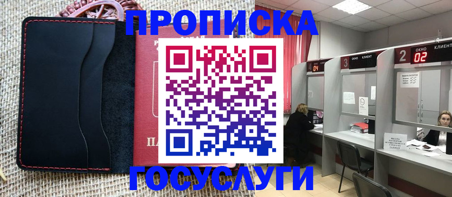 прописка в Кузнецке
