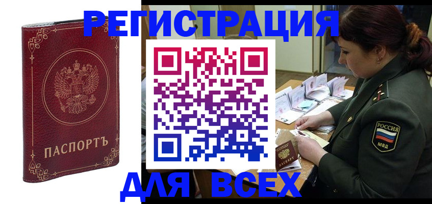 временная регистрация недорого в Кузнецке
