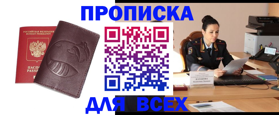 прописка паспорт в Кузнецке