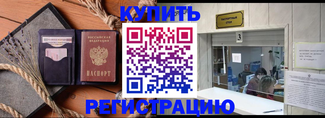 временная регистрация недорого в Кузнецке